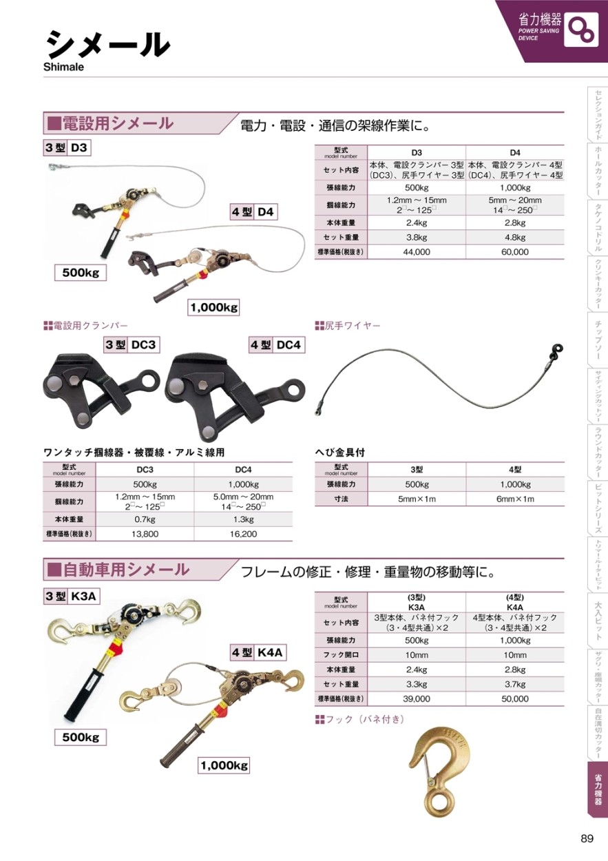 OMI 電設用シメール 4型D4 : 83674302 : クニモトハモノヤフー店