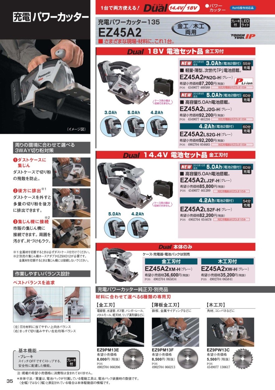 パナソニック 充電パワーカッター135 EZ45A2LS2F-H 14.4V 4.2Ah 【金工