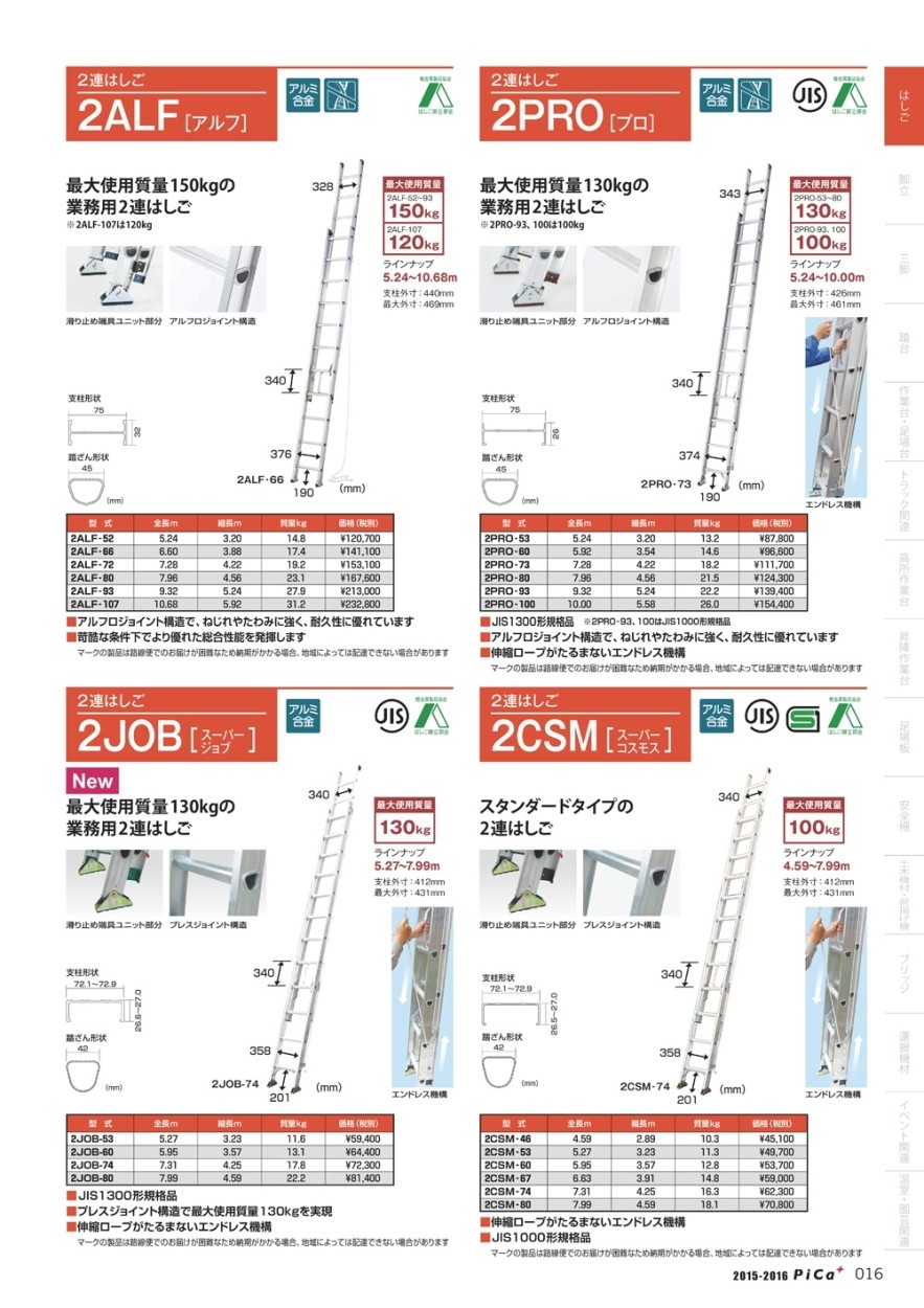 ピカ 2連はしご アルフ 2ALF-107 運賃別途見積り (個人宅配送不可