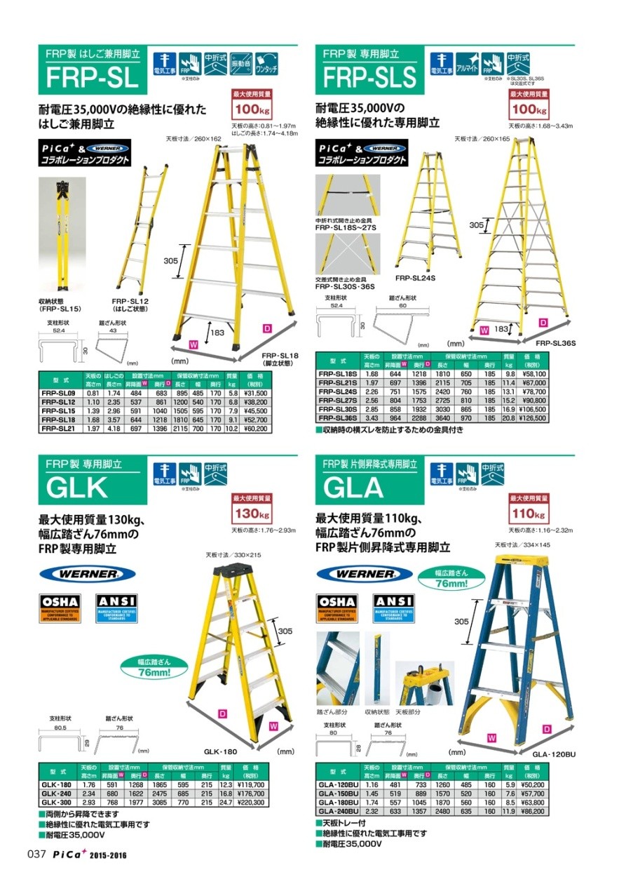 ピカ FRP専用脚立 FRP-SLS-SL30S 運賃別途見積り (個人宅配送不可