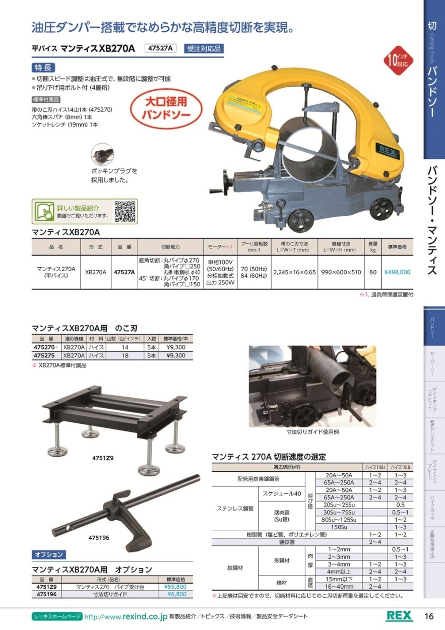 ＲＥＸ マンティス２７０用のこ刃 ハイス１８山 ( 475275 ) 【5本