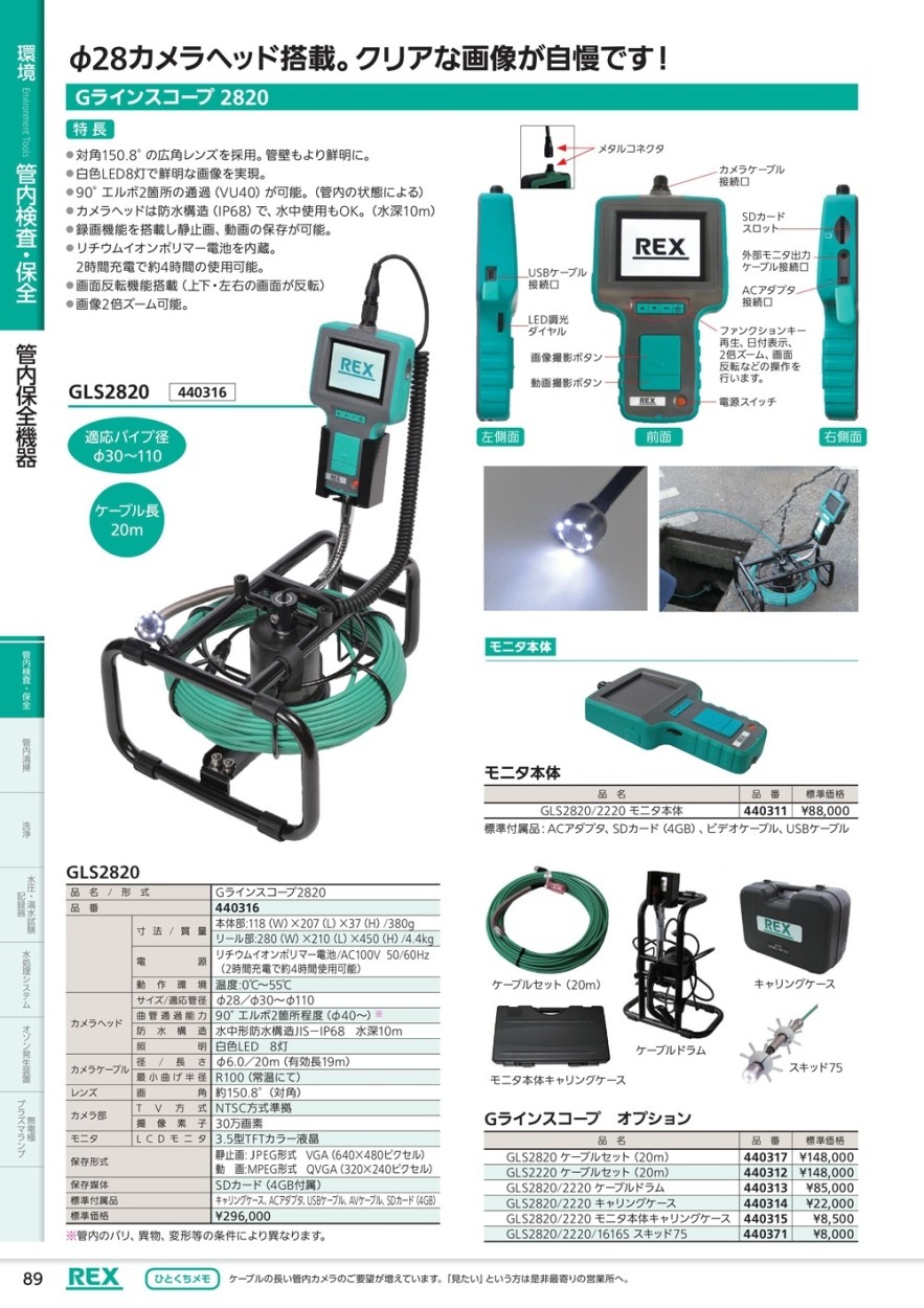 管内カメラ GラインスコープGLS2820 440316 レッキス工業