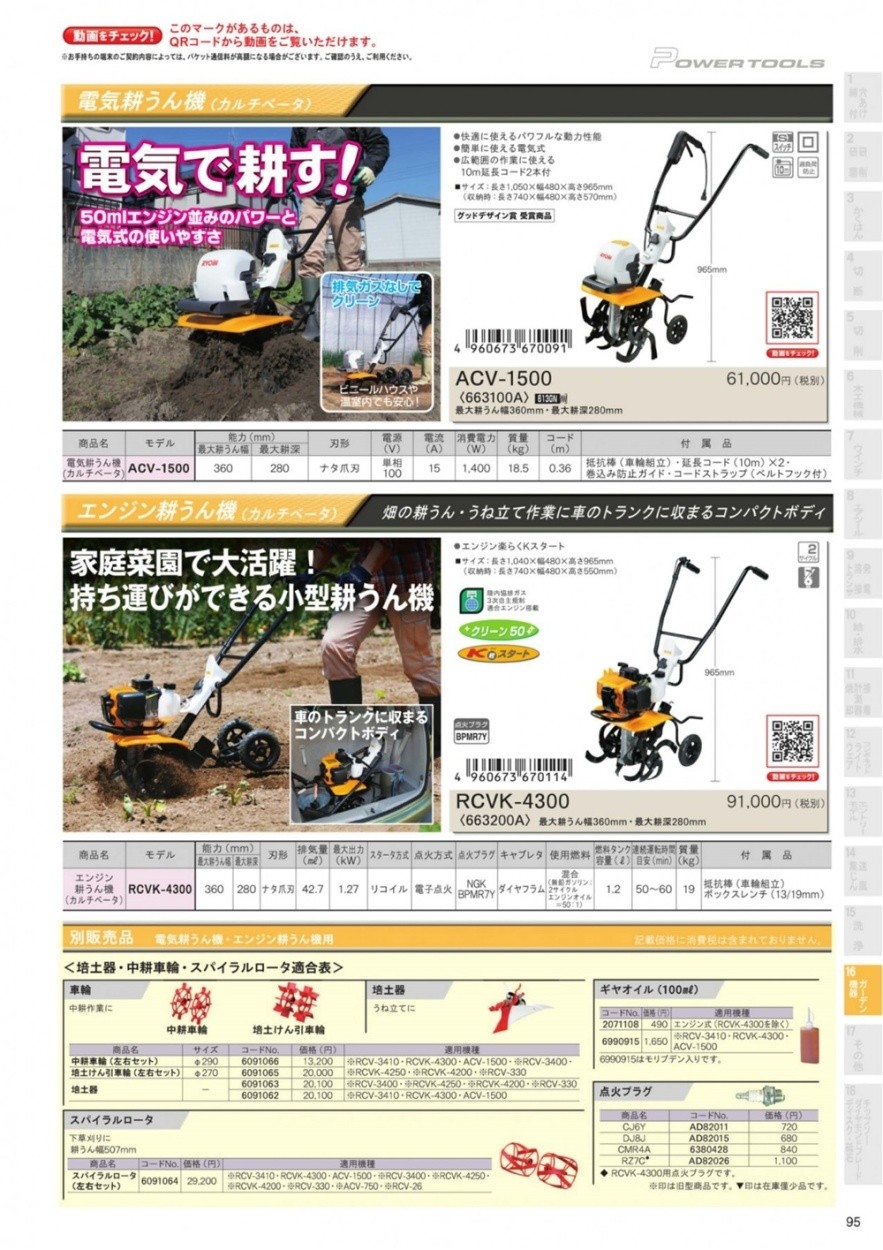 リョービ(RYOBI) 電気耕うん機 カルチベータ ACV-1500 663100A :49744:クニモトハモノヤフー店 - 通販 -  Yahoo!ショッピング