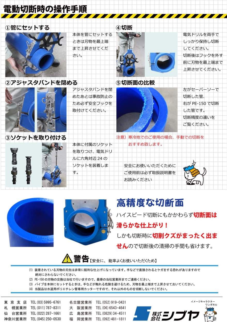 シブヤ ポリエチレン管用 垂直切りカッター PE-150 : 97860074