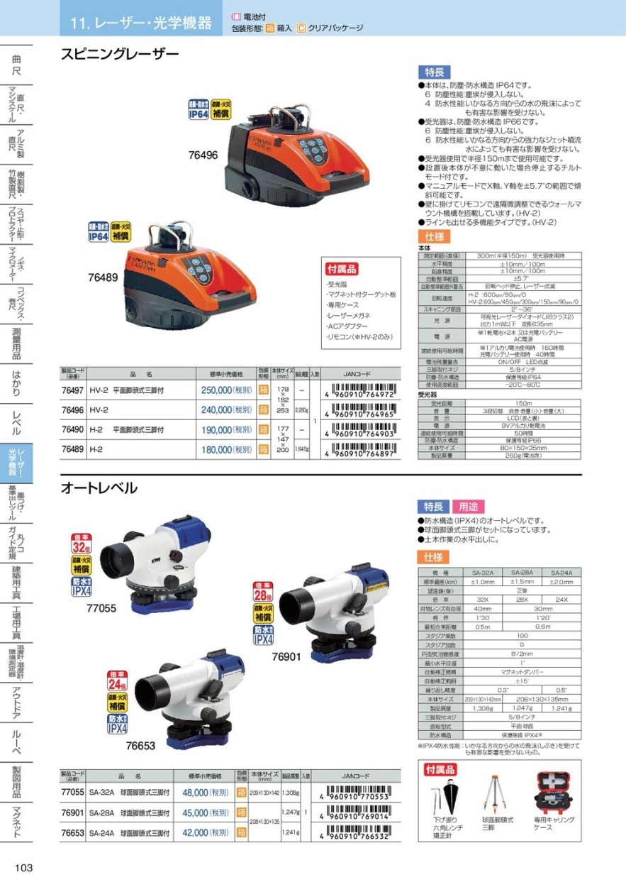 シンワ測定 オートレベル SA-28A 球面脚頭式三脚付 76901 : 65088574y1 