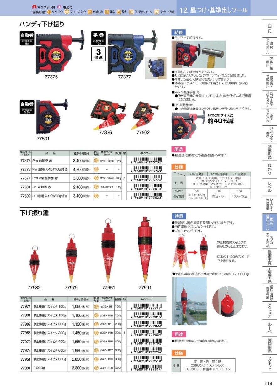 市場 お取り寄せ シンワ ハンディ下げ振りJr.