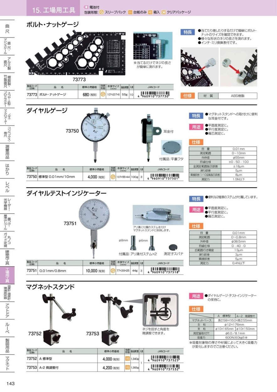 シンワ測定 ダイヤルゲージ 標準型 0.01mm/10mm 73750 : 65220547