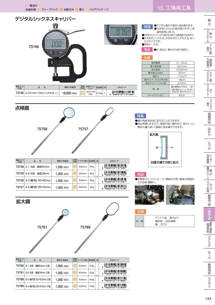 最大5万円OFFクーポン！ シンワ測定 デジタルシックネスキャリパー A 0.01mm 10mm ハンドル付 73746  その他DIY、業務、産業用品