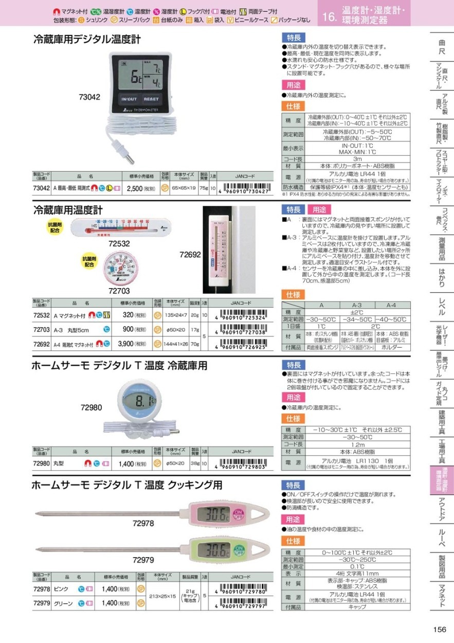 シンワ測定 冷蔵庫用温度計 A マグネット付 72532 :65226005:クニモトハモノヤフー店 - 通販 - Yahoo!ショッピング