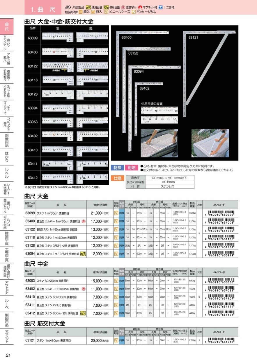 シンワ測定 曲尺 筋交付大金 ステン 1mx60cm 表裏同目 63121