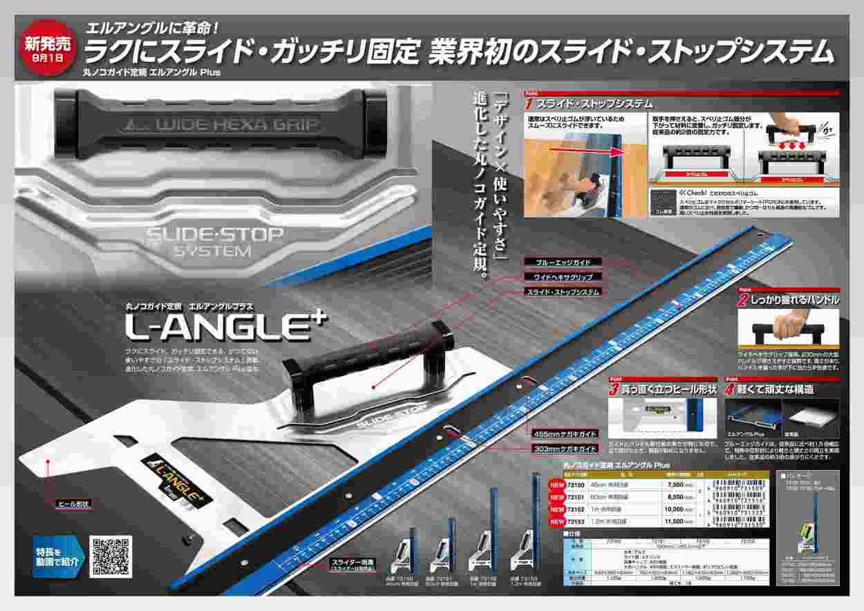 シンワ測定 丸ノコガイド定規 エルアングル Plus 1.2m 併用目盛 73153