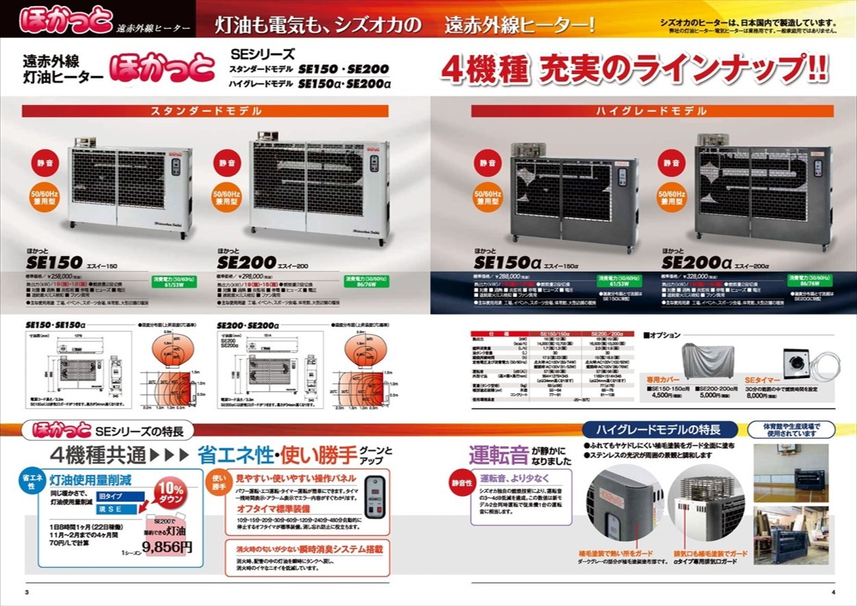 新品本物 静岡製機 遠赤外線灯油ﾋｰﾀｰ SE200 fawe.org