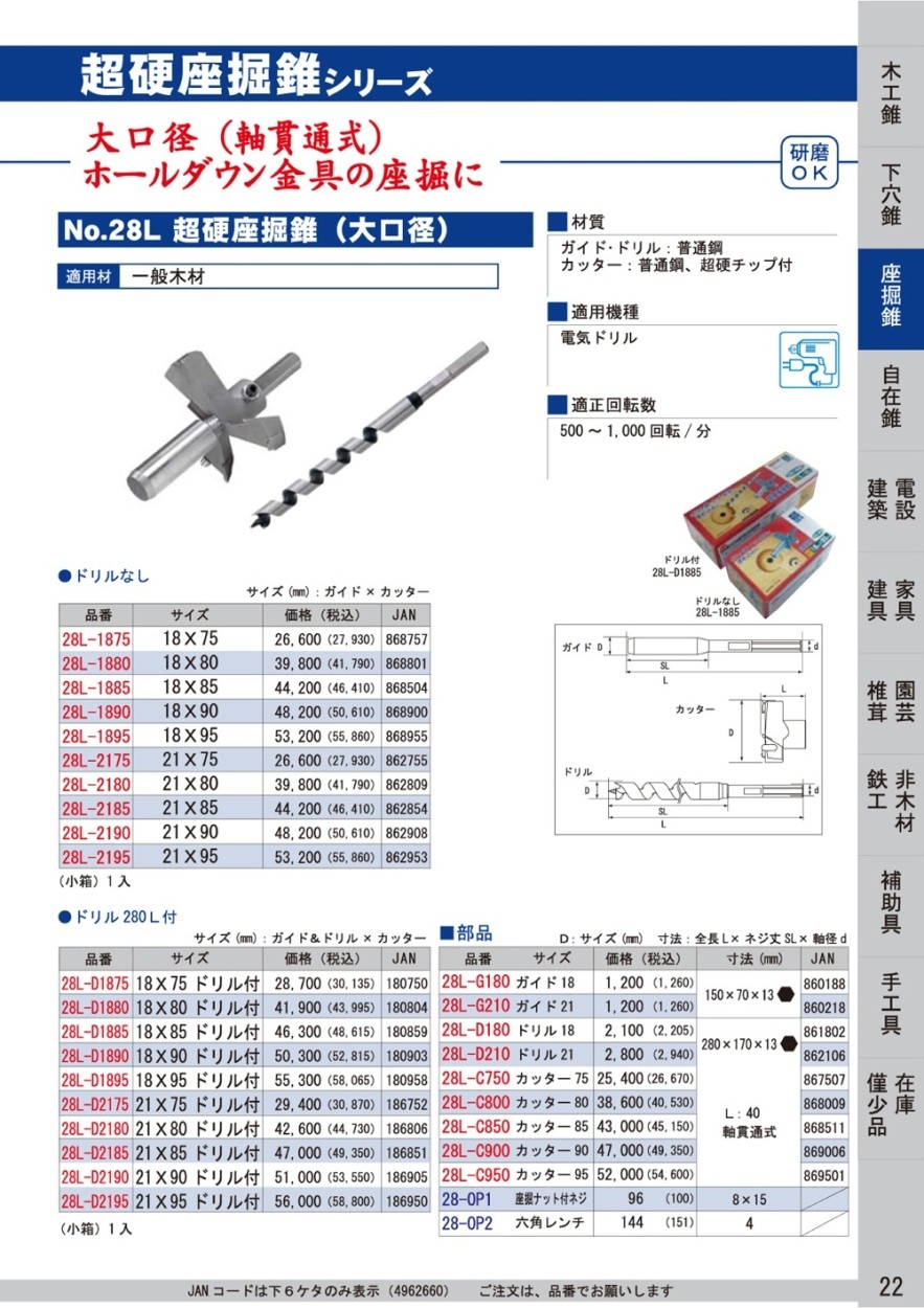 スターエム No.28Ｌ 超硬座堀錐(標準径) 部品 ドリル21 28Ｌ-D210