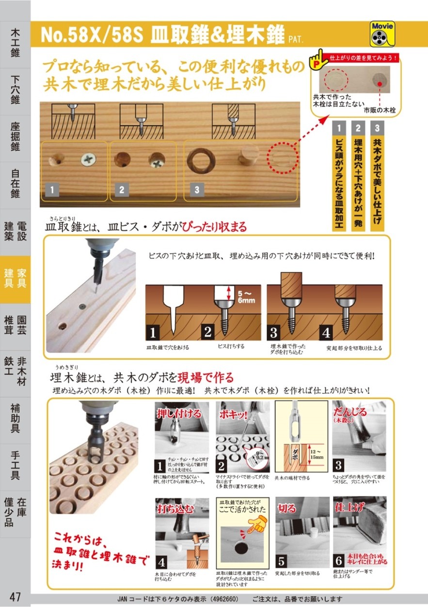 スターエム No.58Xハイス六角軸皿取錐＆埋木錐セット 4×10.5×10.5 58X