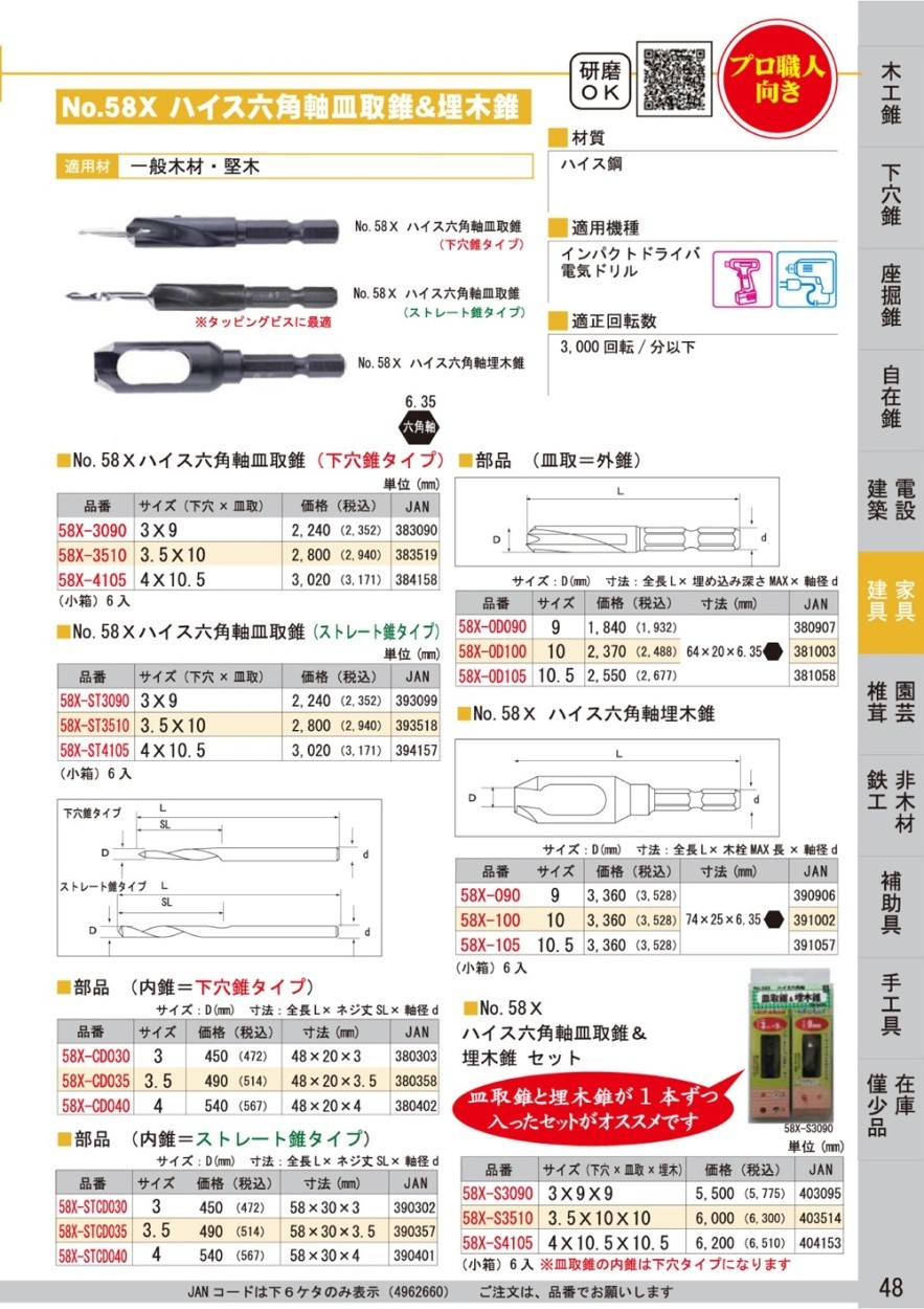 スターエム No.58Xハイス六角軸皿取錐＆埋木錐セット 4×10.5×10.5 58X