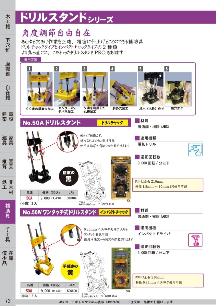 スターエム No.50Aドリルスタンド ドリルチャック 50A :71820819