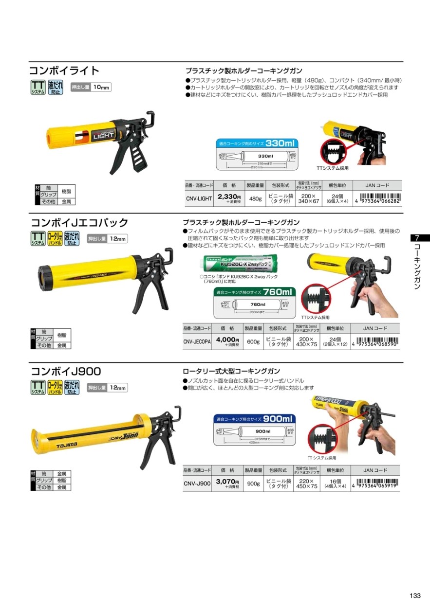 タジマ コンボイJエコパック CNV-JECOPA :56383063:クニモトハモノヤフー店 - 通販 - Yahoo!ショッピング