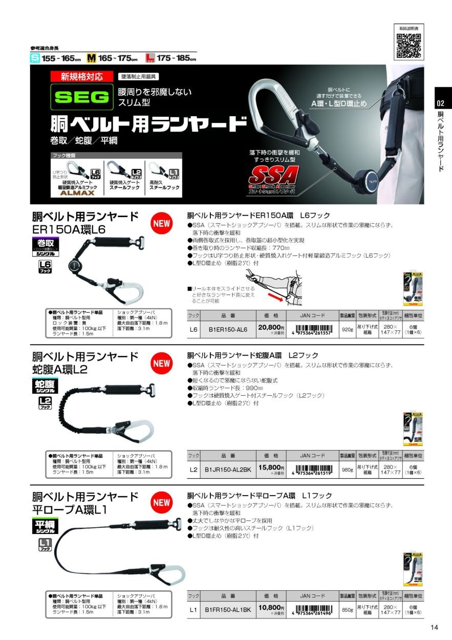 タジマ 胴ベルト用ランヤード 平ロープ A環 L1 B1FR150-AL1BK (新規格