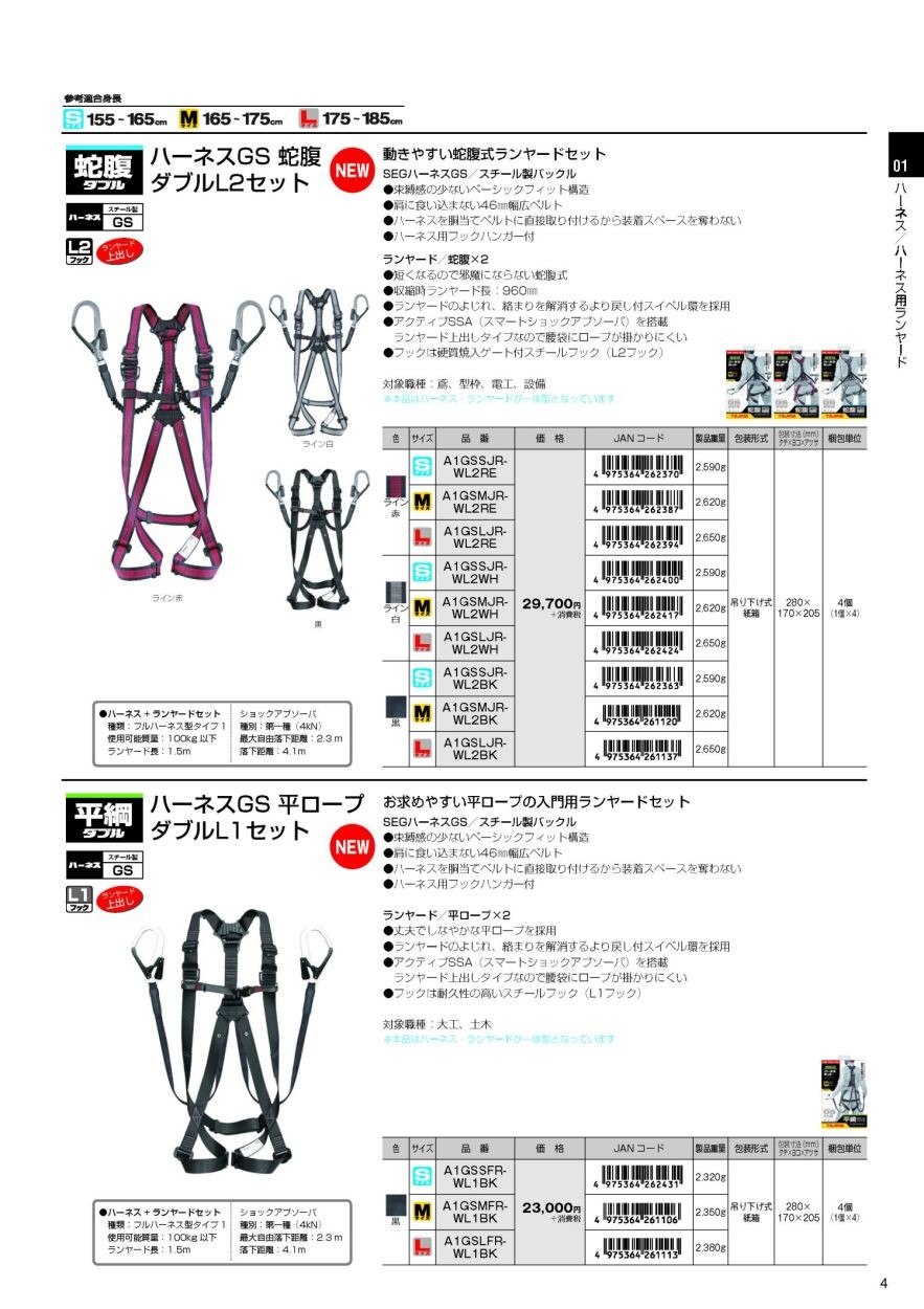 タジマ A1GSSJR-WL2BK ハーネス+ランヤードセット ハーネスＧＳじゃばらダブルL2セット (新規格対応:第1種/タイプ1)※予約商品  :51817:クニモトハモノヤフー店 - 通販 - Yahoo!ショッピング