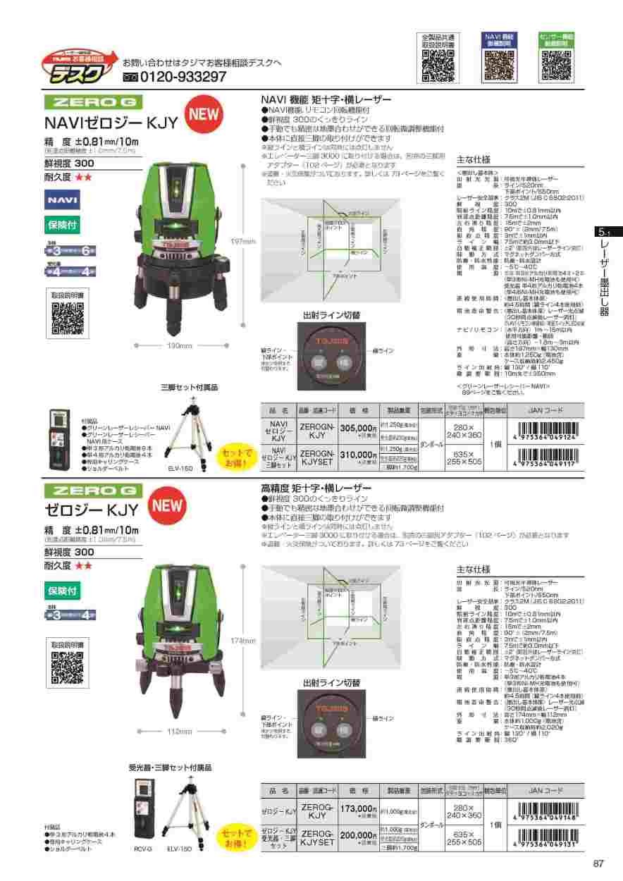 タジマ シフティング三脚 1000 SFT-100 : 44746263 : クニモトハモノ