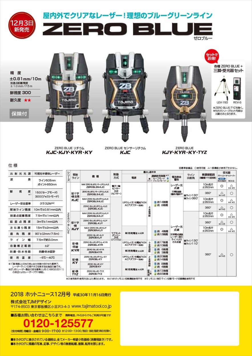 タジマ ゼロブルーセンサーリチウムKJC 受光器・三脚セット ZEROBLS