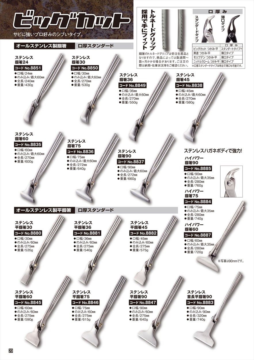 ツボタ 種光 ステンレス製ビッグカット口厚スタンダード 平掴箸75 8846-