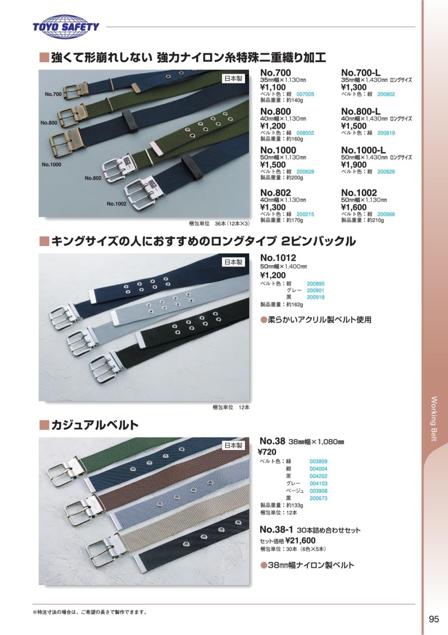 トーヨーセフティ TOYO SAFETY 1000 ワーキングベルト 紺 50mm×1130mm