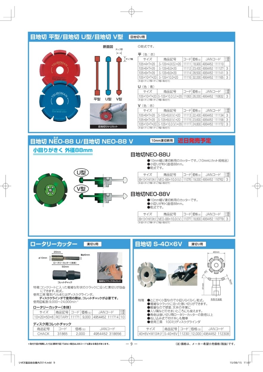 ツボ万 ロータリーカッター(本体) 10×20×50×6 ROTARY : 62355226