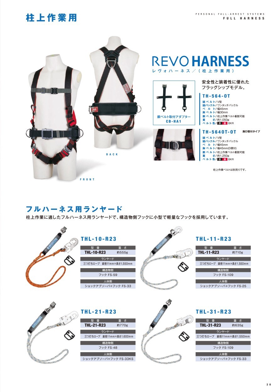 ツヨロン 藤井電工 レヴォハーネス 胸D環 TH-564–OT-OT 新規格対応 藤井電工 受注生産/納期約2週間 新規格ツヨロン レヴォハーネス