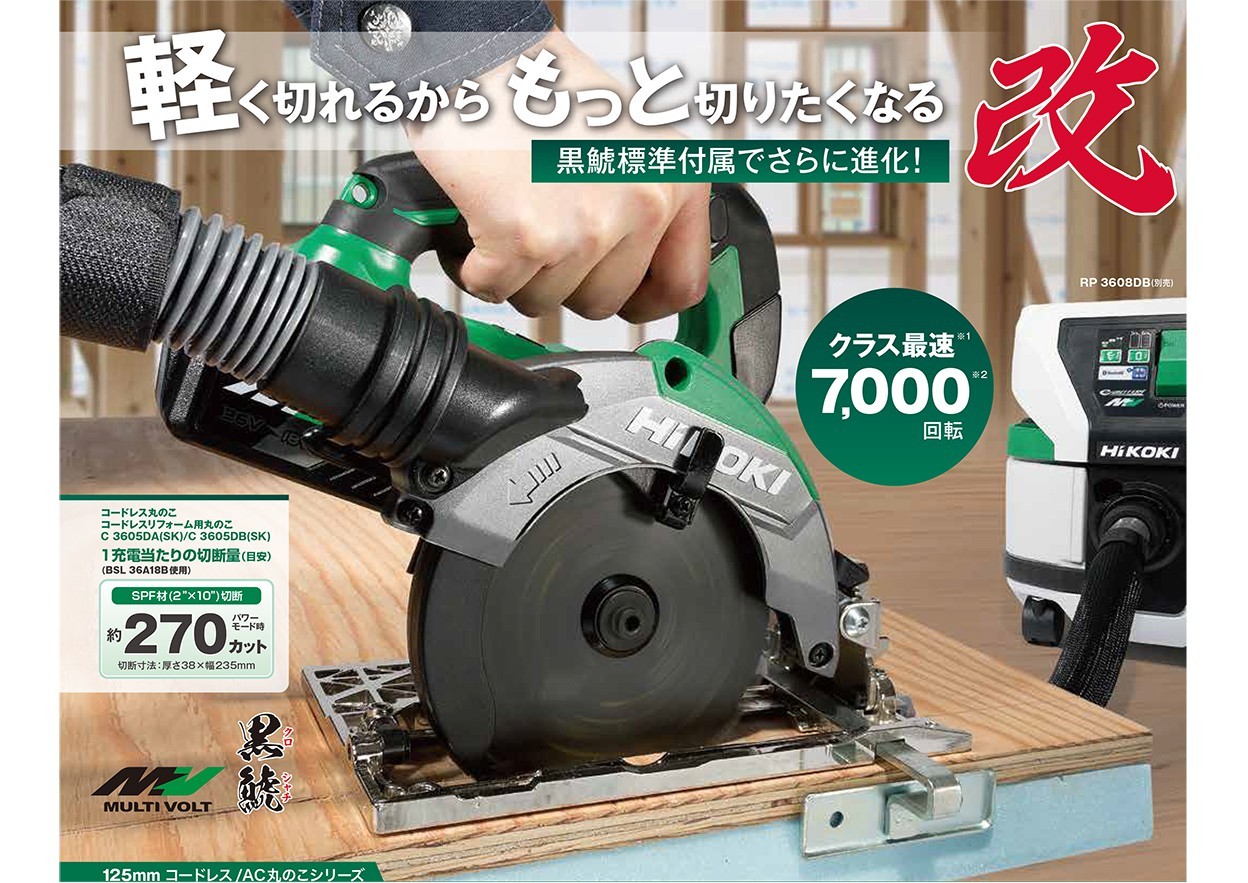 日立(ハイコーキ) C3605DB ( SK ) ( 2XPS ) マルチボルト コードレスリフォーム用 丸のこ 36V 2.5Ah :54405-T- C3605DB-SK-2XPS:クニモトハモノヤフー店 - 通販 - Yahoo!ショッピング