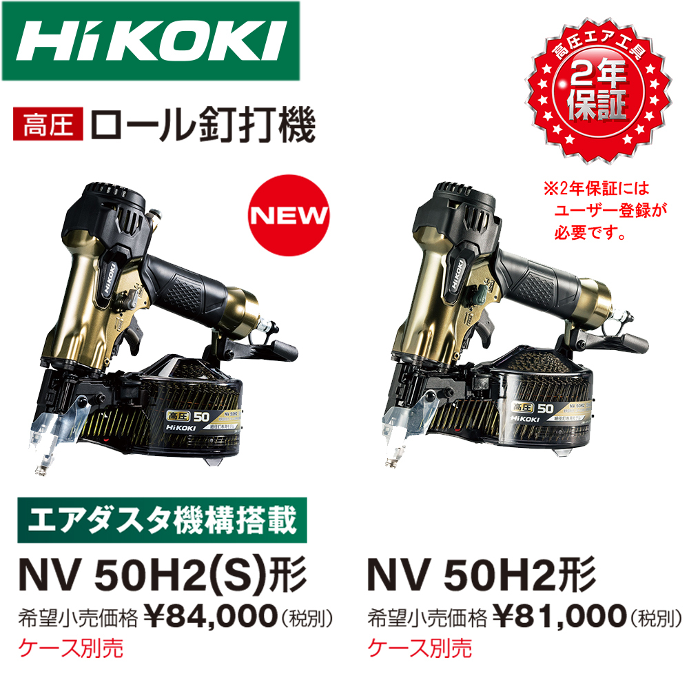ハイコーキ HIKOKI NV50HR2 高圧釘打ち機 未使用 【ハンズクラフト宜野