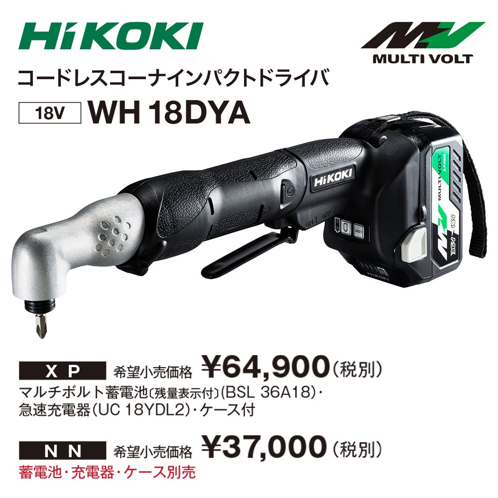 WH18DDL2 2LXPK B 18V コードレスインパクトドライバ ストロングブラック 5.0Ah畜電池×2個 充電器 ケース付 ビット別売  日立工機 大人の上質