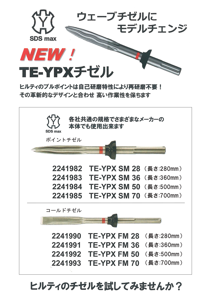 ヒルティ(HILTI) TE-YPX SM36 ポイントチゼル (SDSmax) 360mm 2241983 :54079:クニモトハモノヤフー店 -  通販 - Yahoo!ショッピング