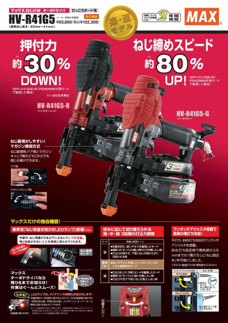 MAX 最新型ターボドライバ HV-R41G5-G,R-