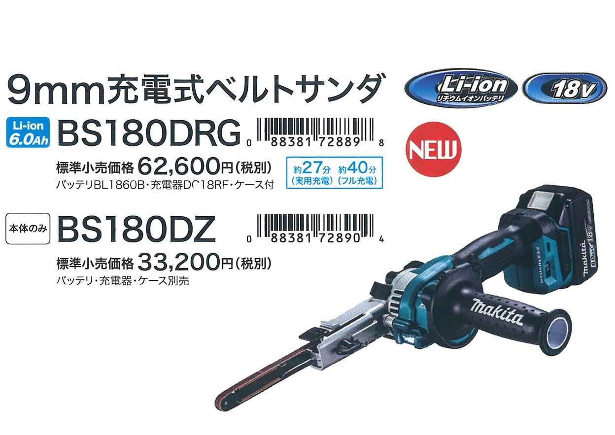 マキタ BS180DZ 充電式ベルトサンダー 18V 本体のみ :53996y1:クニモトハモノヤフー店 - 通販 - Yahoo!ショッピング