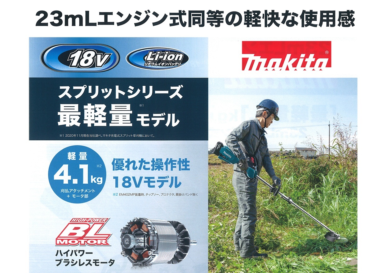 安価 マキタ MUX18DRGM 充電式スプリット草刈機 18V 6.0Ah セット品