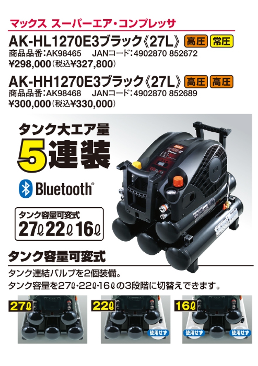 マックス(MAX) AK-HH1270E3 11L スーパーエアーコンプレッサー 高圧