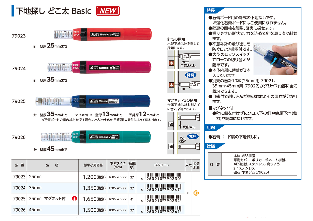 シンワ測定 79025 下地探し どこ太 Basic 35mm ※マグネット付き :54041y2:クニモトハモノヤフー店 - 通販 -  Yahoo!ショッピング