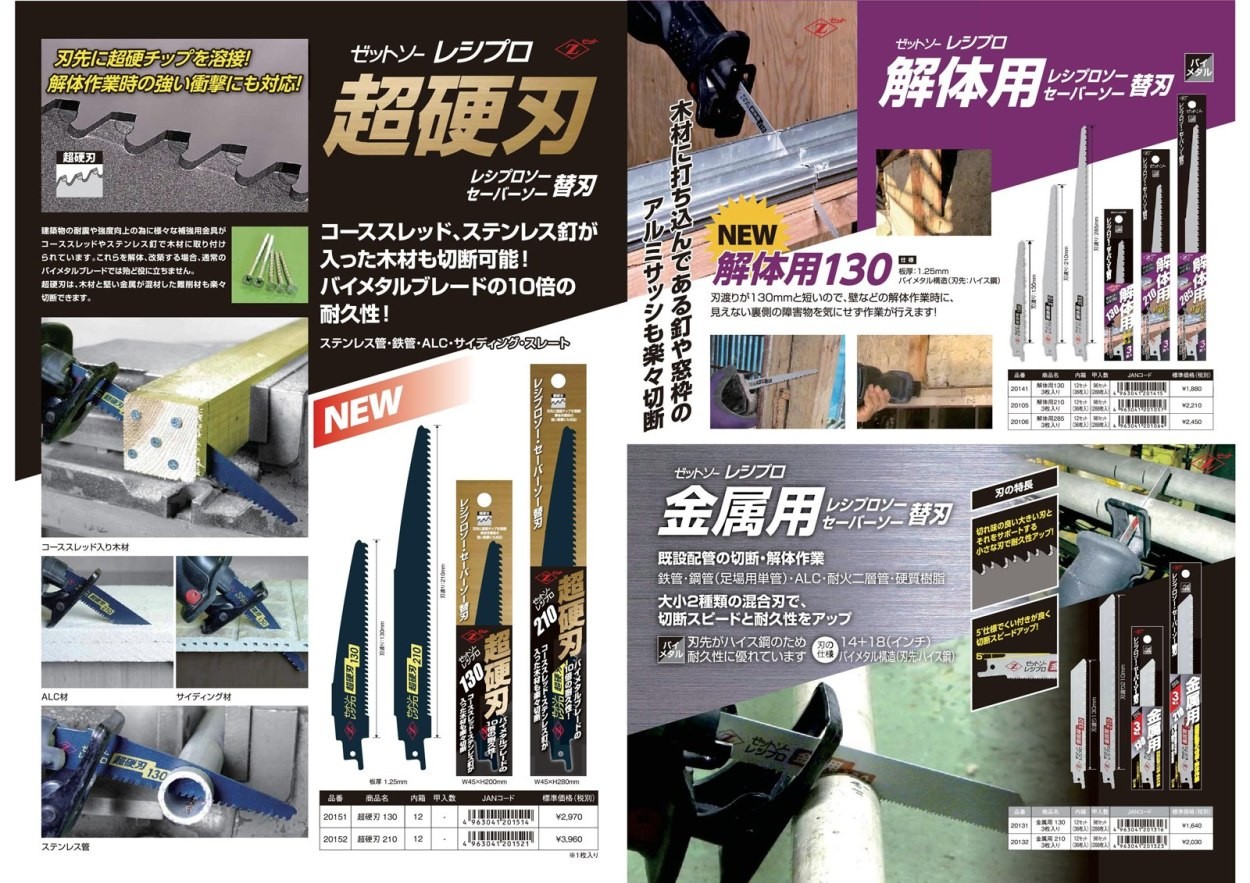 ゼットソー ゼットソーレシプロ 解体用130 替刃 3枚入 20141 :102556108:クニモトハモノヤフー店 - 通販 -  Yahoo!ショッピング