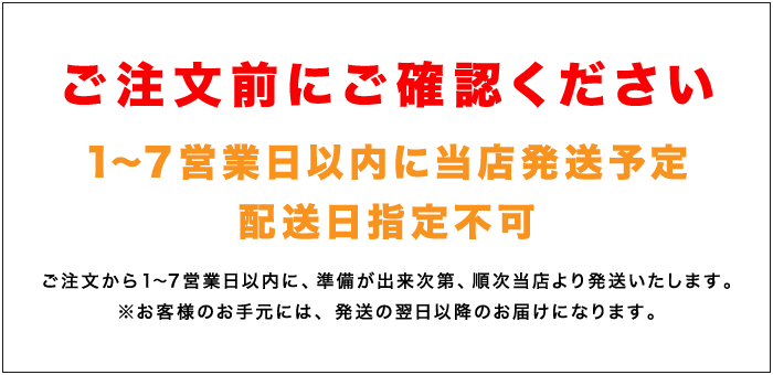 発送時期