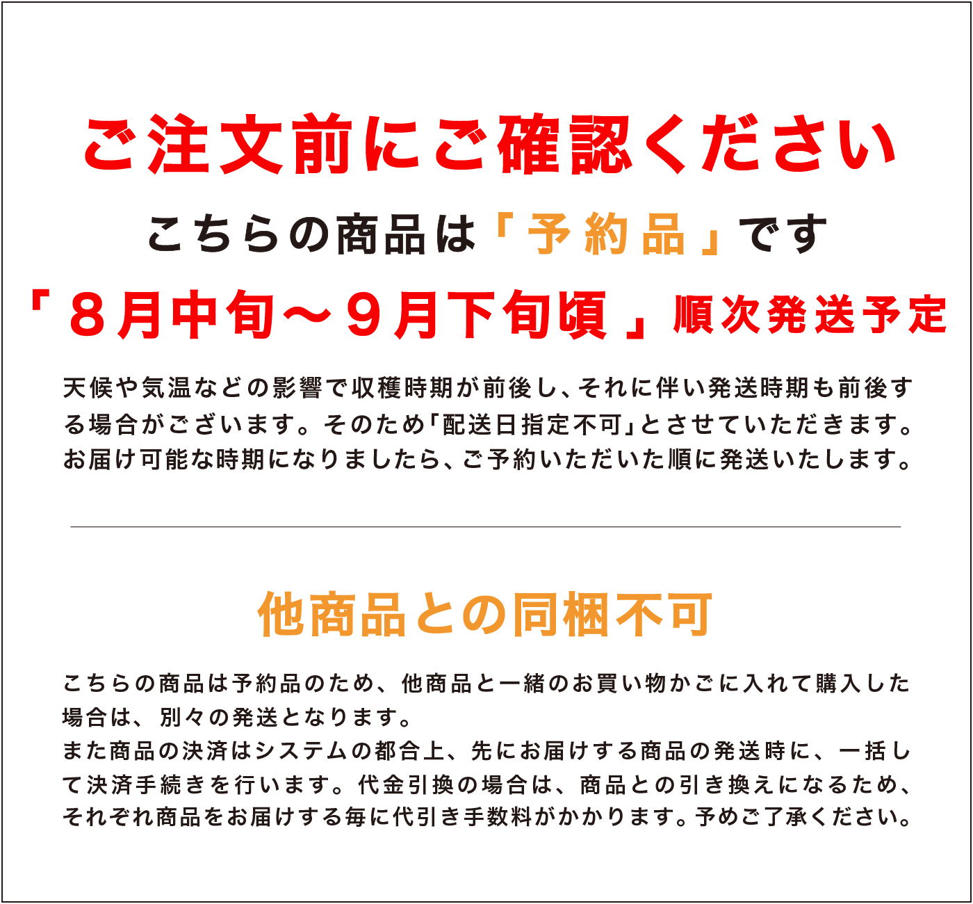 発送時期
