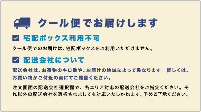 クール便