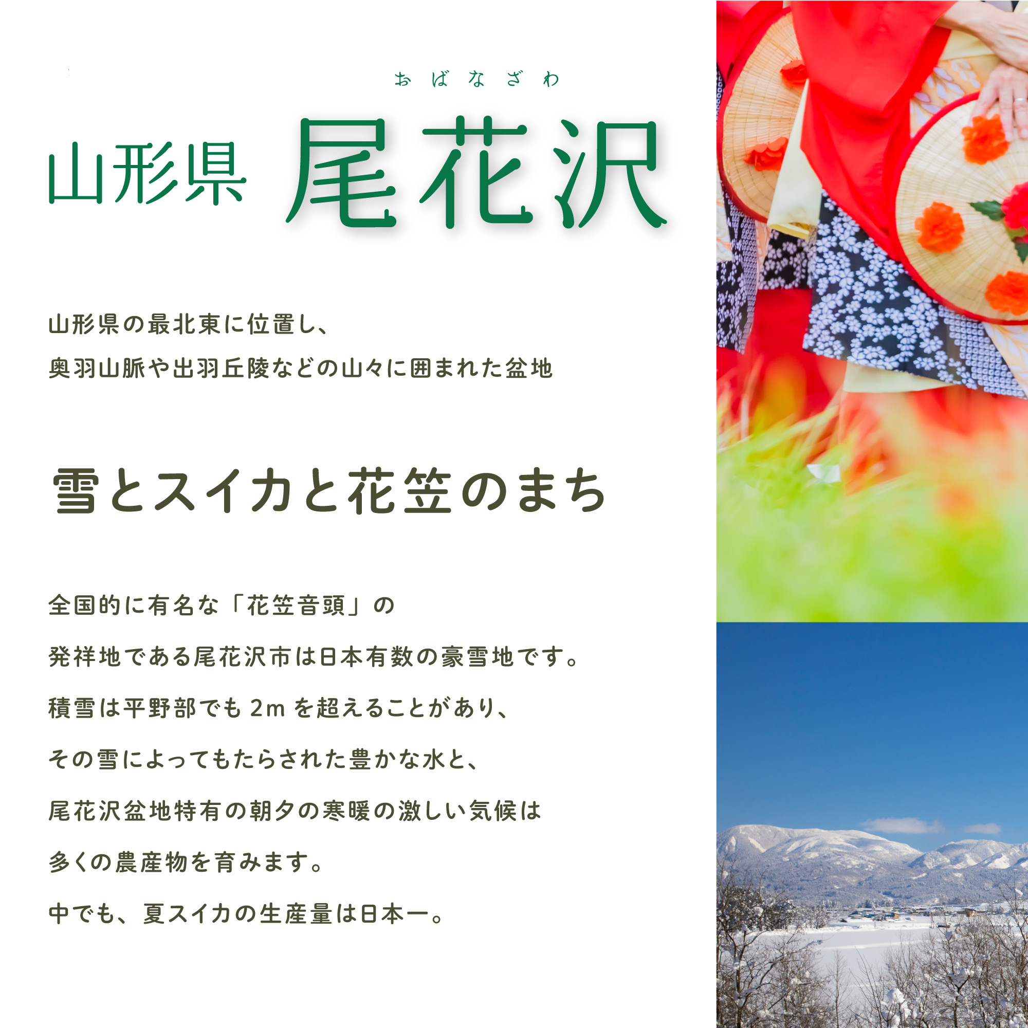 山形県尾花沢市について