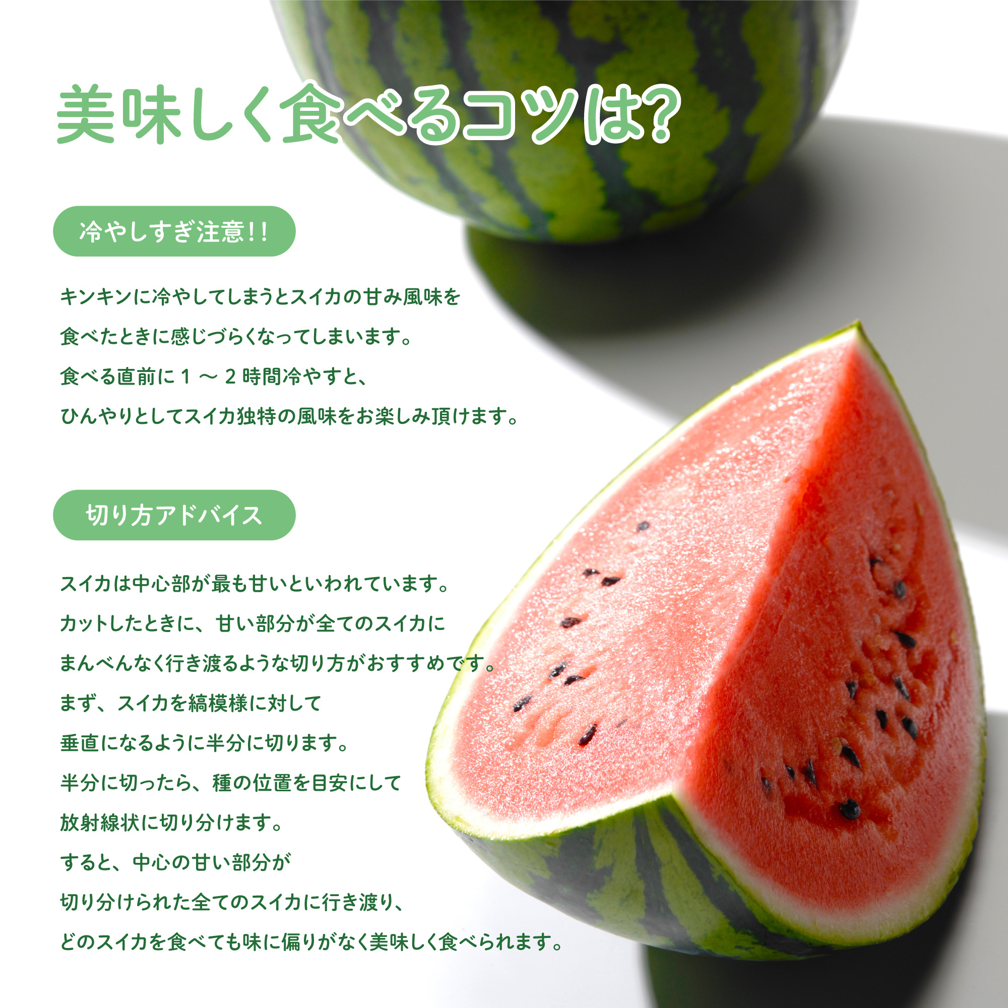 美味しく食べるコツ