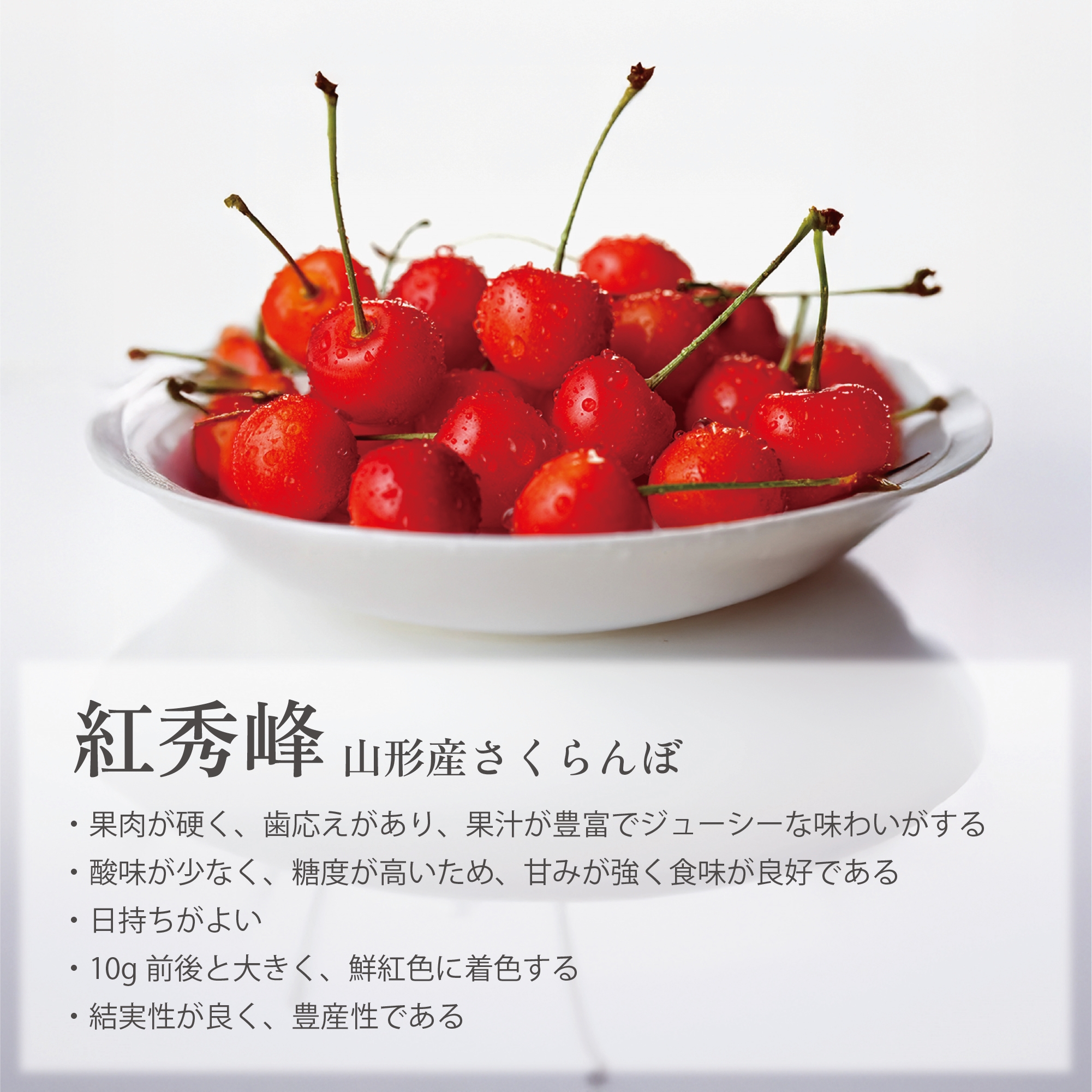 紅秀峰の特徴