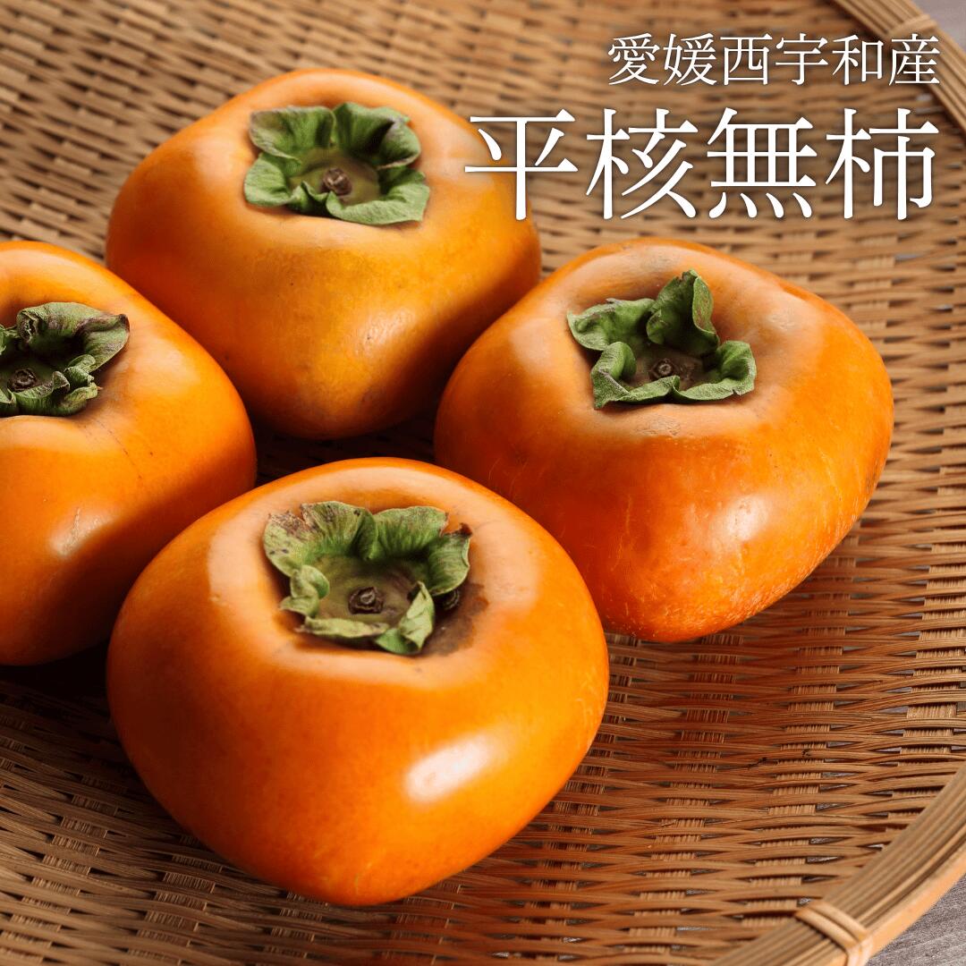 ひらたねなし柿
