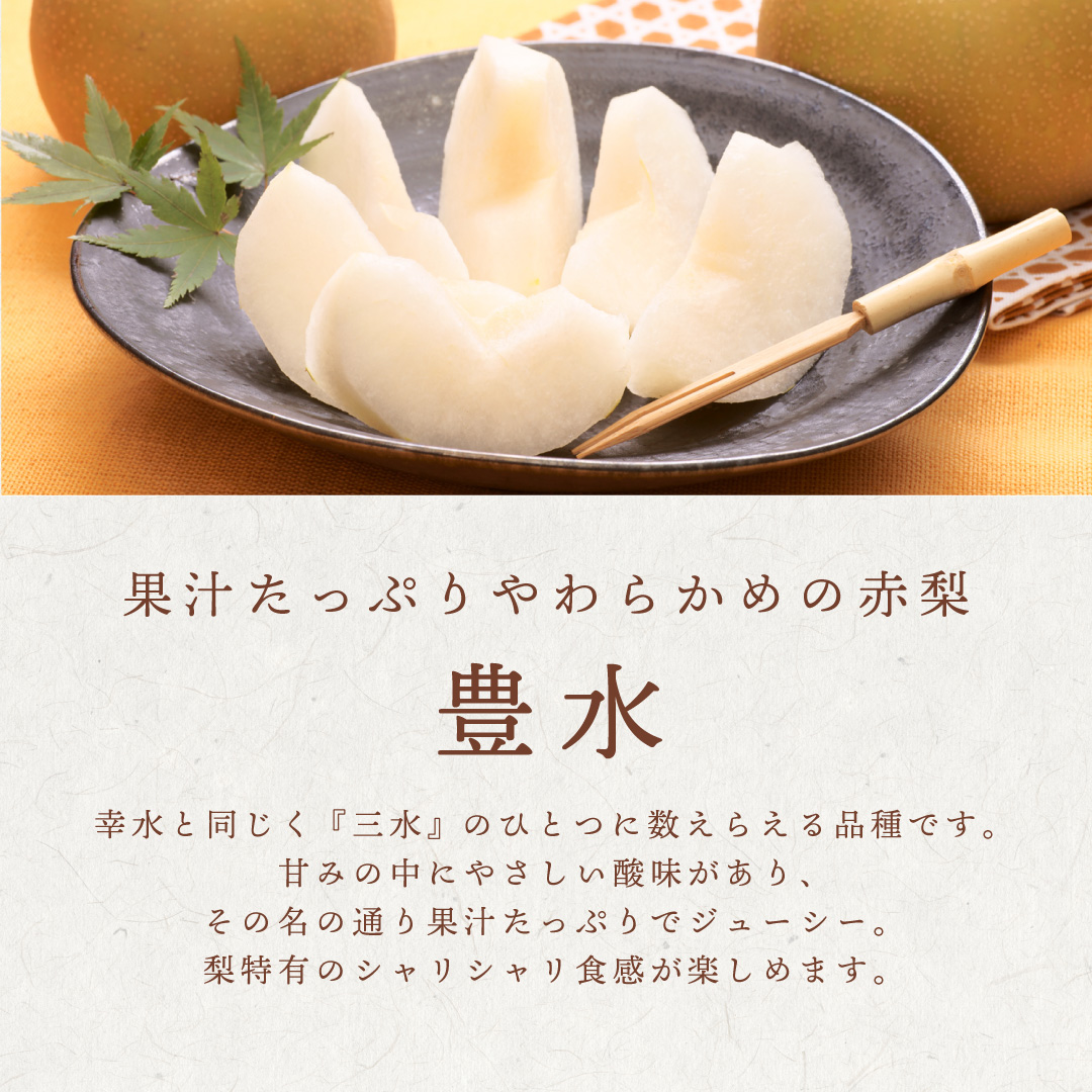 豊水梨