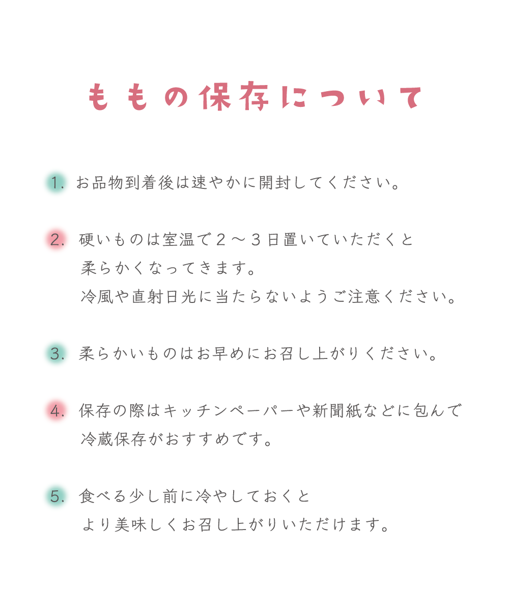 桃の保存について