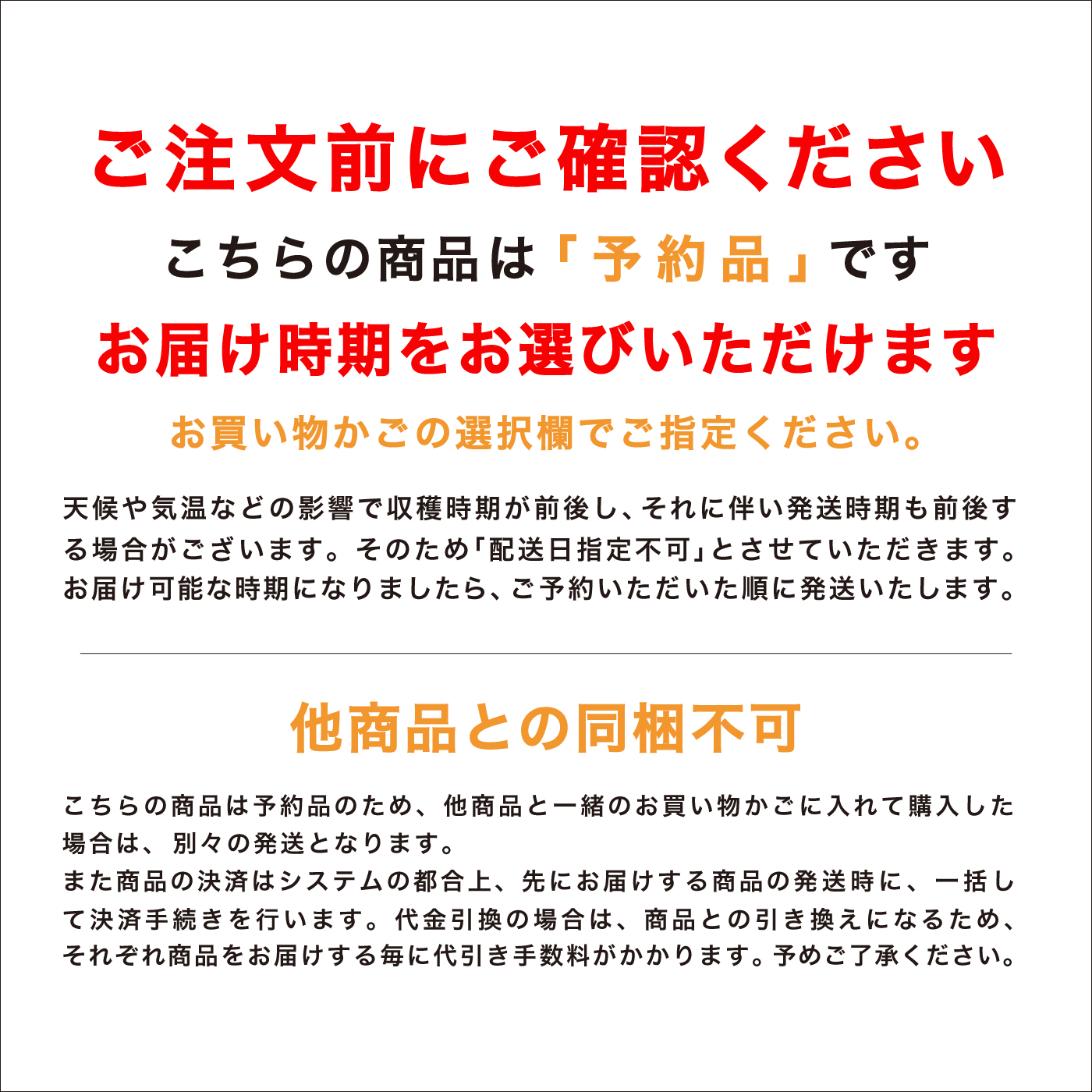 発送時期
