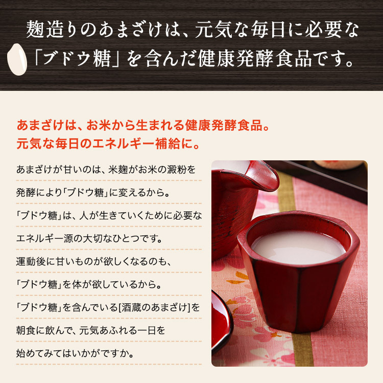 甘酒　米麹 ノンアルコール ノンアルコール甘酒 あまざけ 蔵元直送　ひなまつり ひな祭り